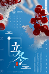 立冬