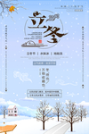 立冬