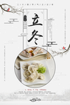 立冬