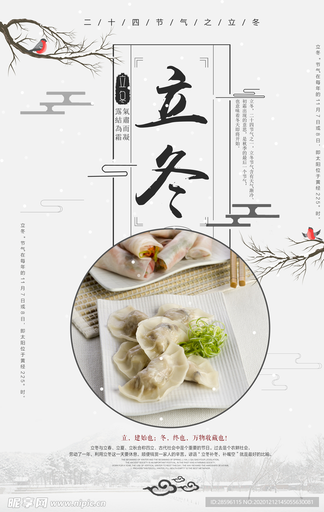 立冬