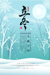 立冬