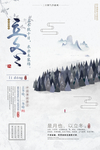 立冬