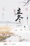 立冬