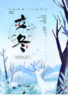 立冬