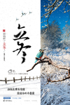 立冬