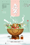 立冬
