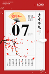 立冬