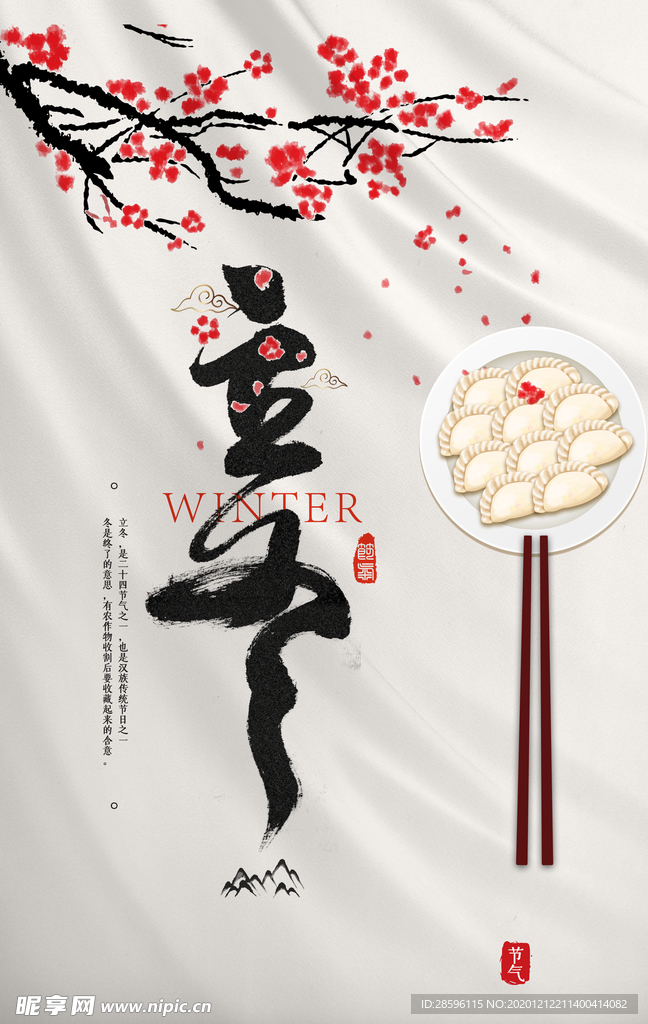 立冬