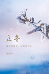 立冬