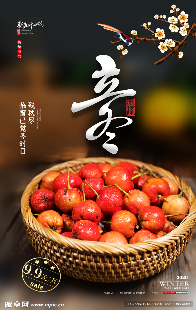 立冬