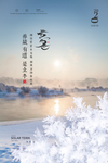 立冬