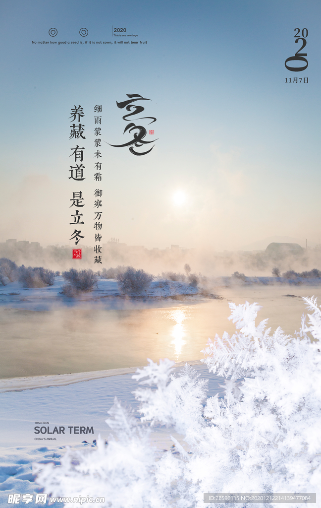 立冬