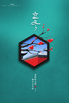 立冬