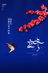 立冬