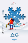 立冬