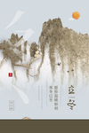立冬