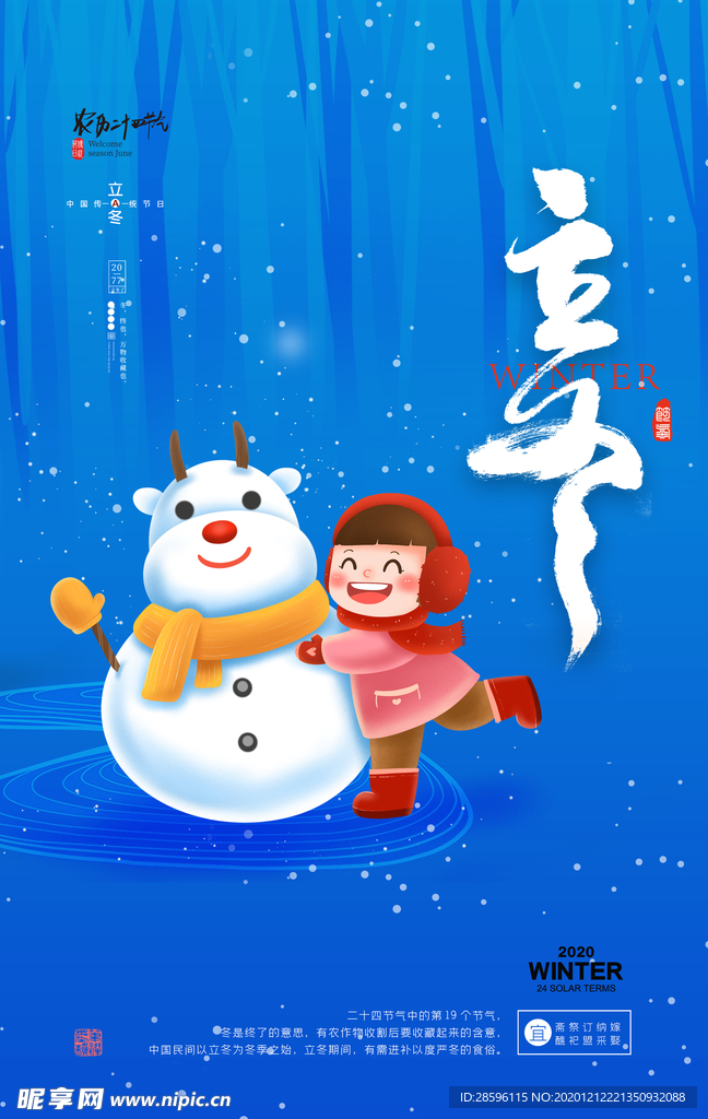 立冬