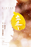 立冬