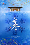 立冬