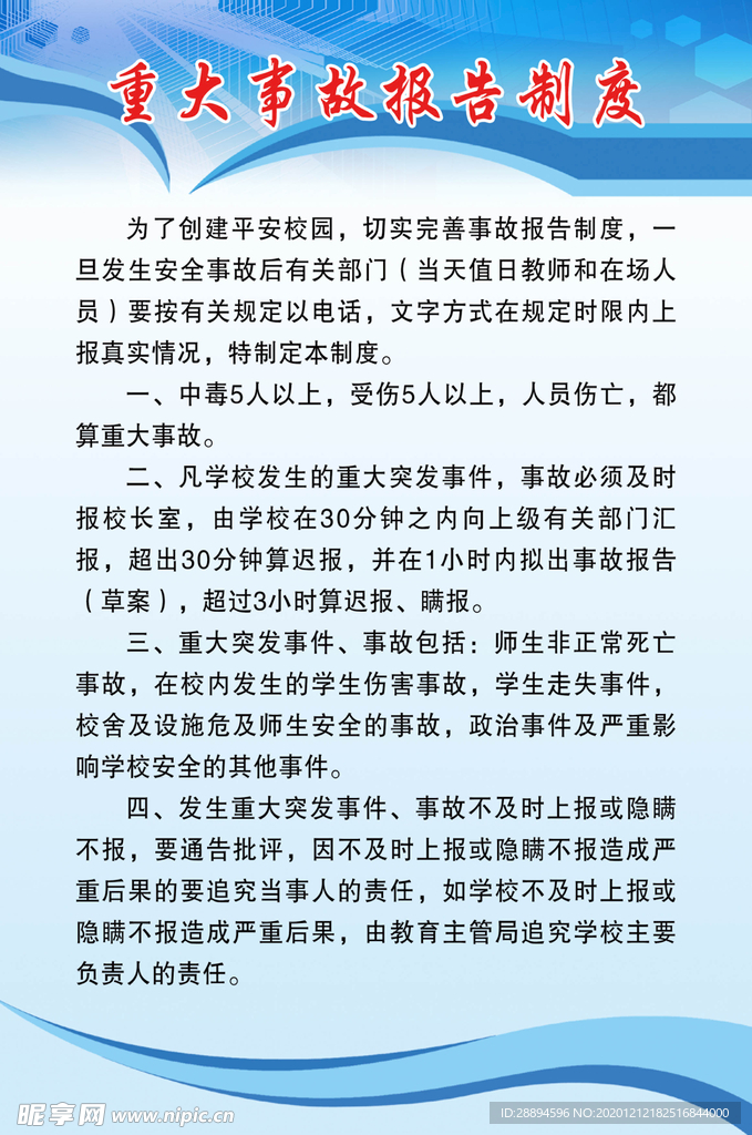 制度牌
