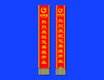 绶带