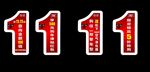 1111双11