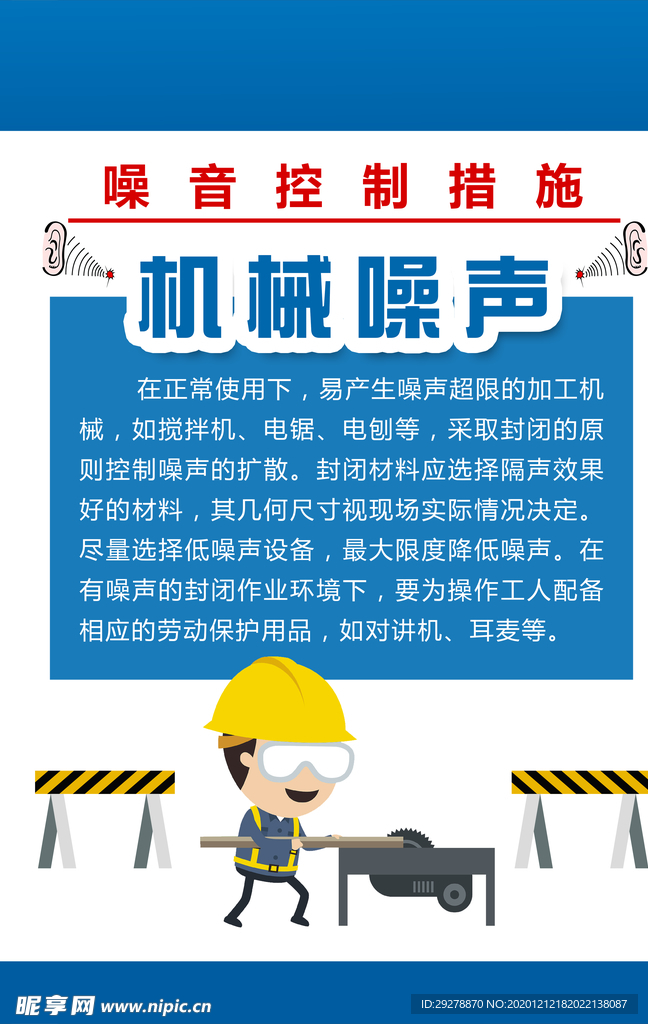 工地噪声管理海报