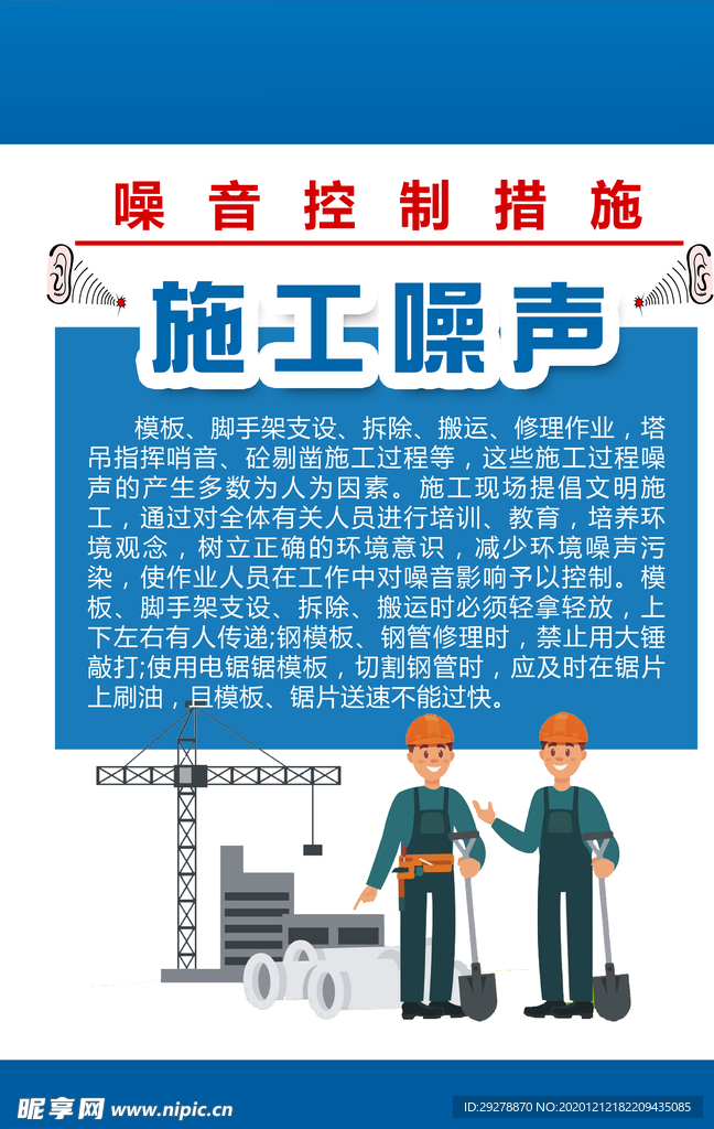 工地噪声管理海报