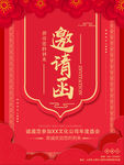 2021年年会邀请函