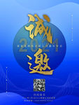 2021年年会邀请函