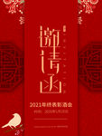 2021年年会邀请函