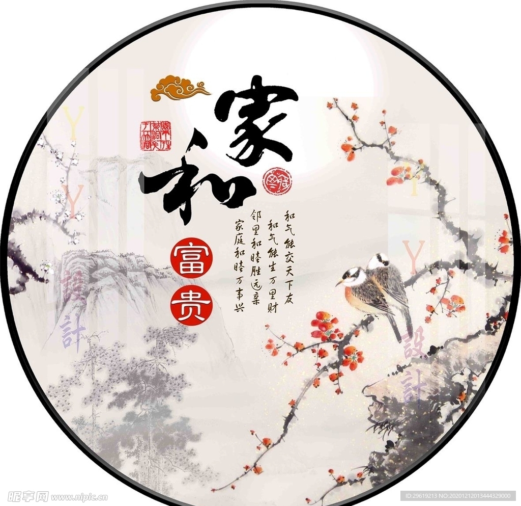 新中式意境家和花鸟桃花圆形装饰