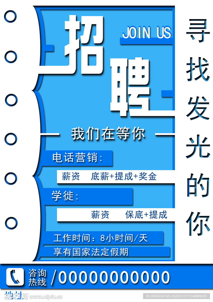 招聘