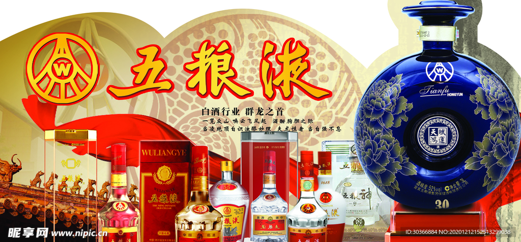 五粮液酒