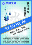 节约用水