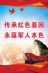 党建展板 红色传承