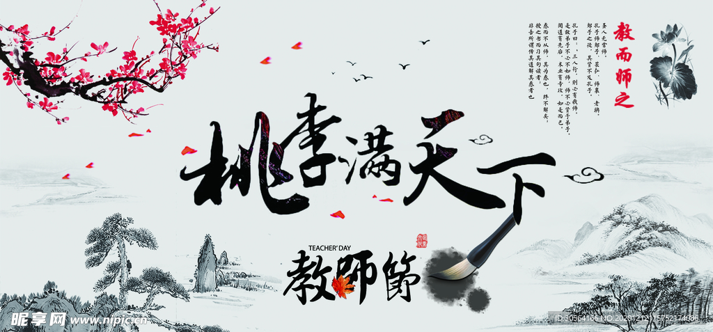 教师节节日宣传活动海报素材