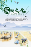 农耕文化公益活动宣传海报素材