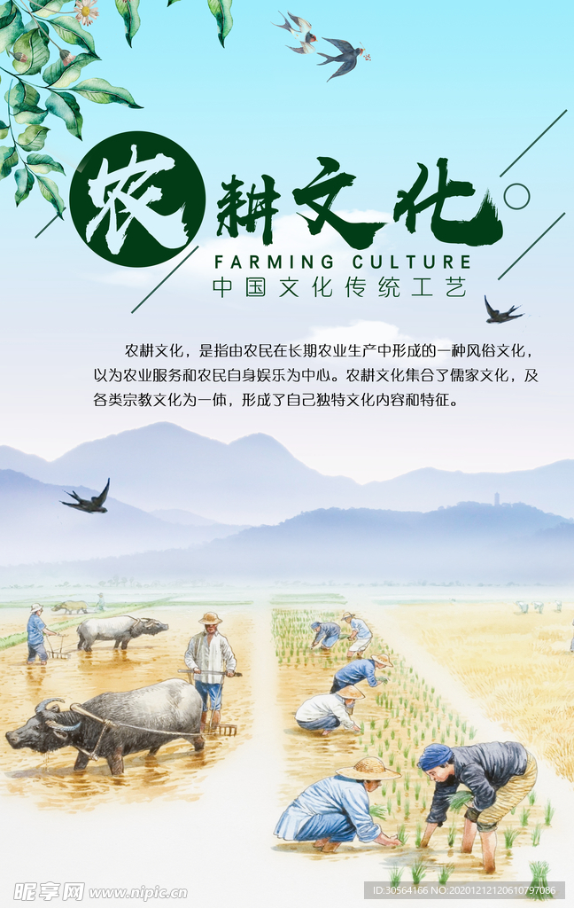 农耕文化公益活动宣传海报素材