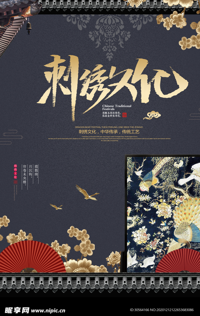 刺绣传统宣传活动海报素材