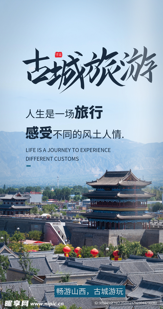 古城旅游旅行活动海报素材