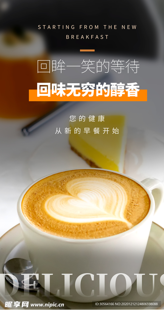 咖啡饮品活动海报素材