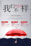 招聘招人企业活动海报素材