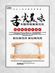 舌尖美味