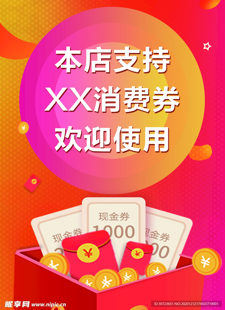 优惠海报