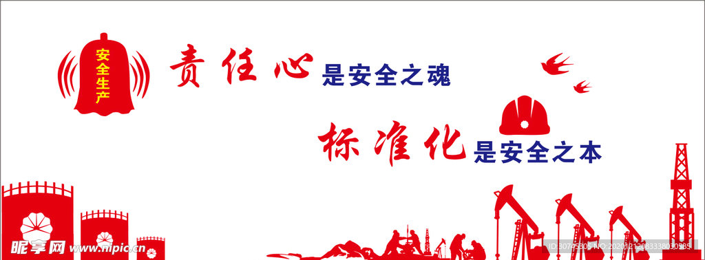 油田企业形象