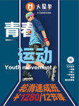 轮滑