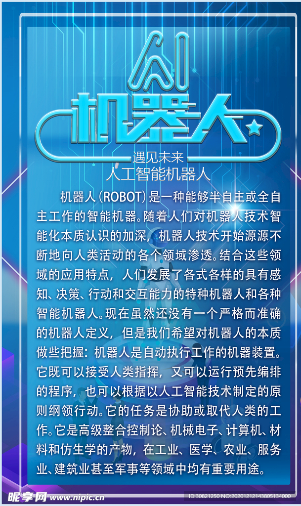 机器人简介