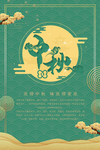 中秋节海报