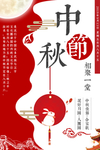 中秋节海报